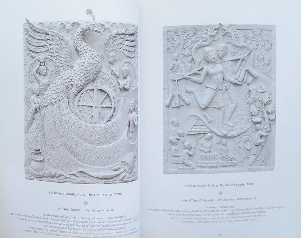 นิทรรศการศิลปะปูนปั้นแห่งประเทศไทย ครั้งที่ 15 (ภาษาไทย-อังกฤษ)