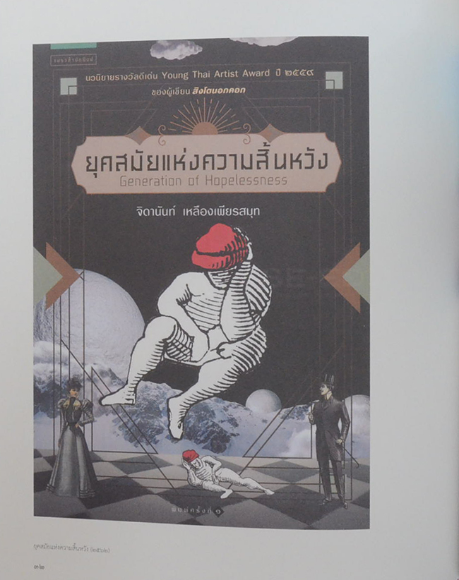 ศิลปินร่วมสมัยดีเด่น รางวัลศิลปาธร 2566
