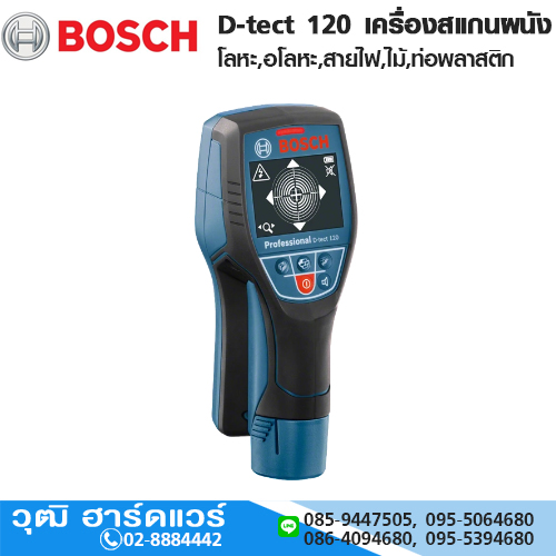 BOSCH D-tect 120 เครื่องสแกนผนัง โลหะ,อโลหะ,สายไฟ,ไม้,ท่อพลาสติก