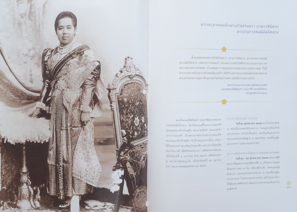 พระเมรุมาศสมัยรัตนโกสินทร์