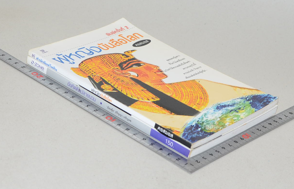 รวมเรื่อง (2 เล่ม)