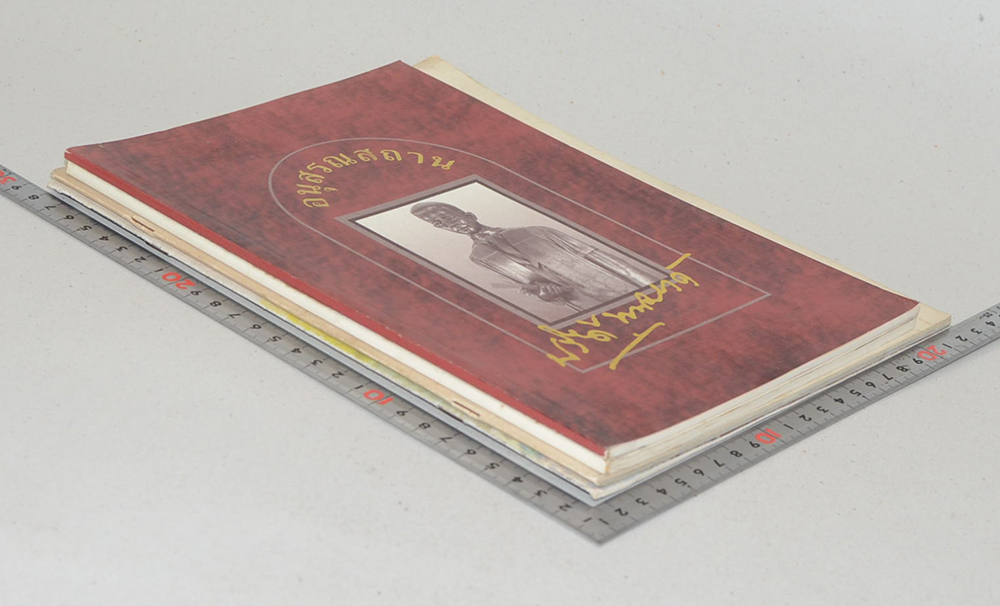 รวมเรื่อง (4 เล่ม)