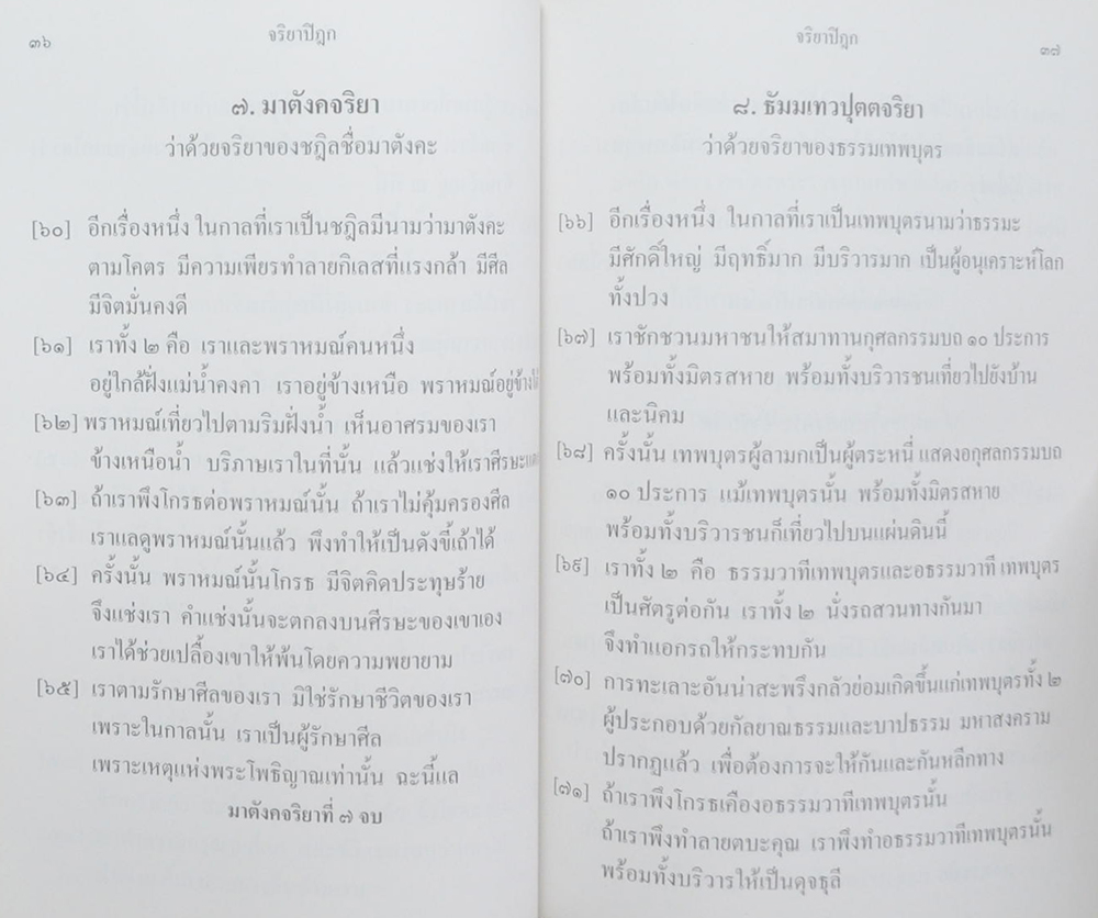 จริยาปิฎก