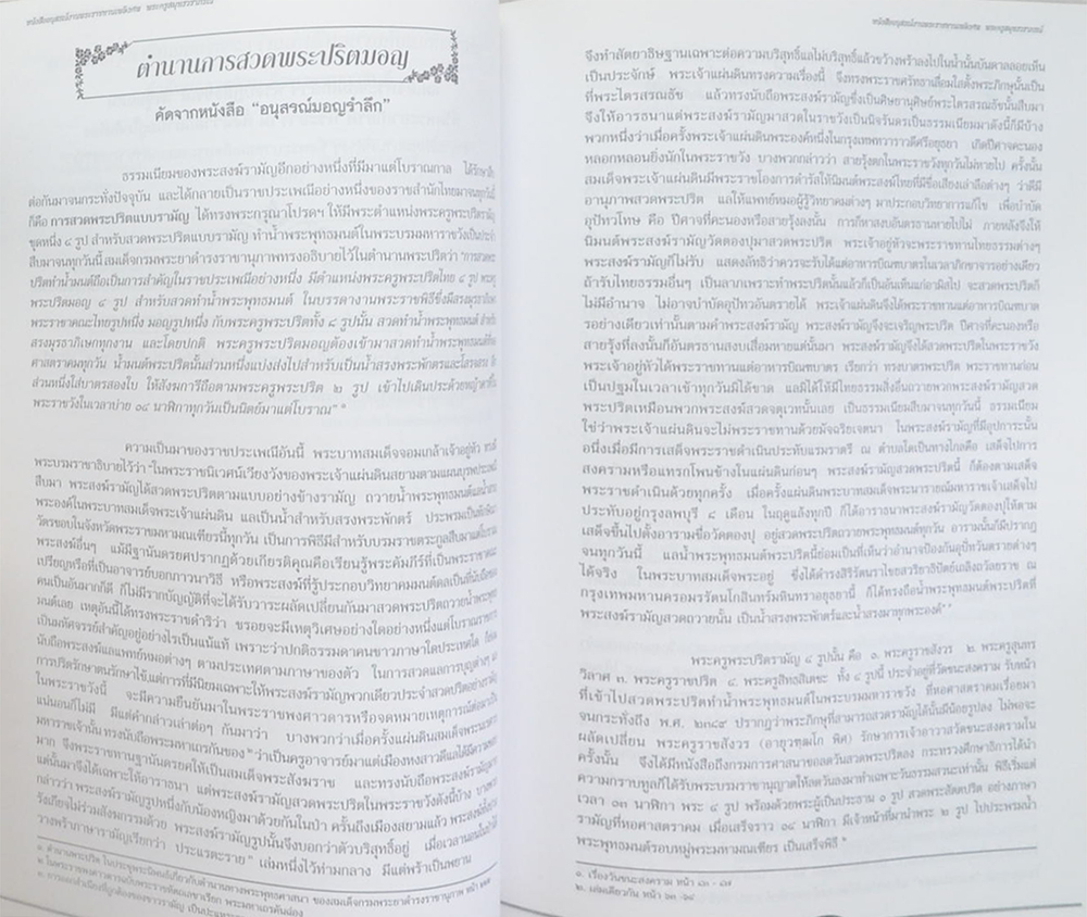 พระครูสมุทรวราภรณ์ (บทบาทมอญในประวัติศาสตร์สงครามไทย-พม่า)
