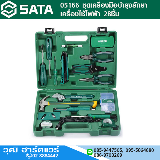 SATA 05166 ชุดเครื่องมือบำรุงรักษาเครื่องใช้ไฟฟ้า 28ชิ้น