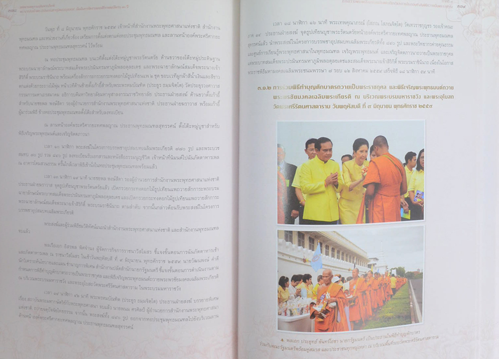 จดหมายเหตุงานเฉลิมพระเกียรติ พระบาทสมเด็จพระปรมินทรมหาภูมิพลอดุลยเดช เนื่องในการจัดงานฉลองสอรอราชสมบัติครบ 70 ปี (พร้อม CD)