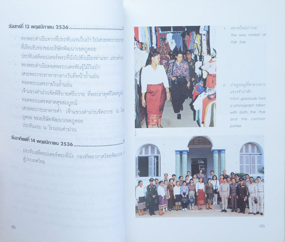 ม่วนซื่นเมืองลาว