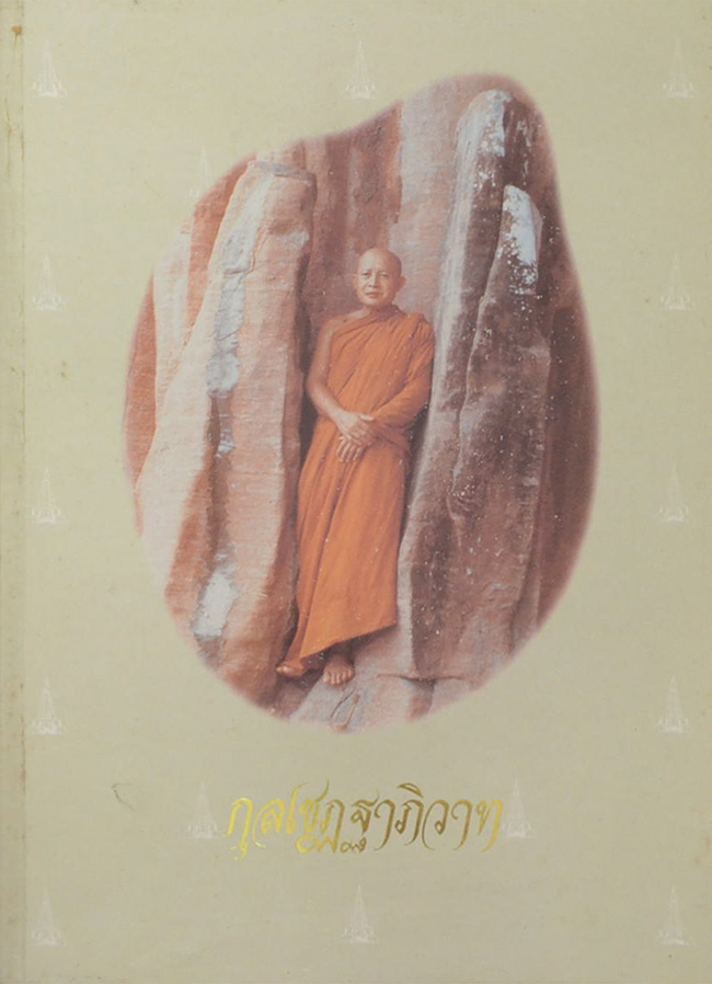กุลเชฏฐาภิวาท