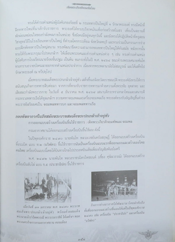 เทิดพระเกียรติจอมทัพไทย