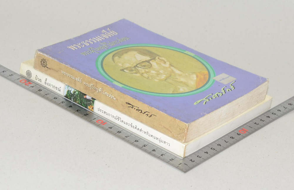 รวมเรื่อง (2 เล่ม)