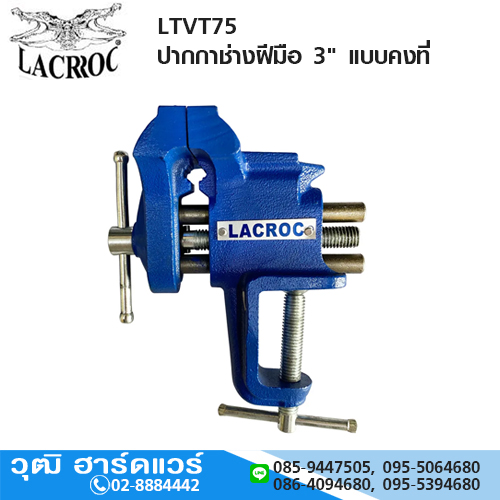 LACROC LTVT75 ปากกาช่างฝีมือ 3" แบบคงที่