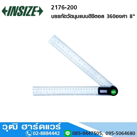 INSIZE 2176-200 บรรทัดวัดมุมแบบดิจิตอล 360องศา 8"