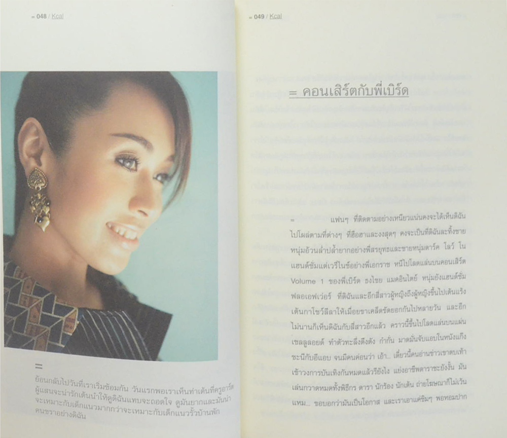 กินดี อยู่ดี แบบอรปรียา