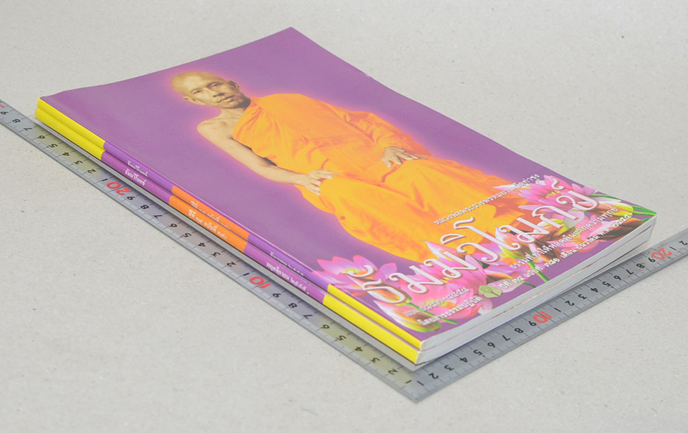 รวมธัมมวิโมกข์ ปีที่ 34 (2 เล่ม)