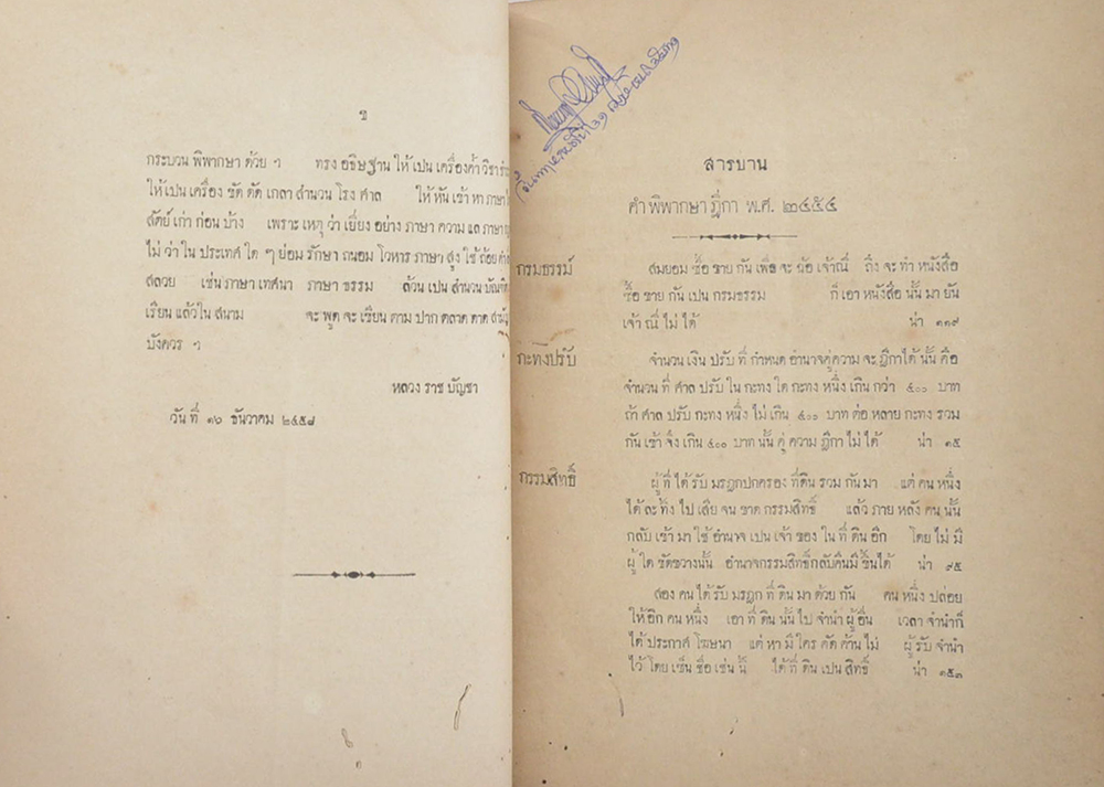 โวหารกรมสวัสดิ (เล่ม 1-2-3)