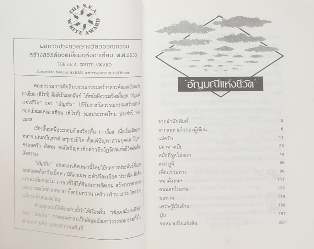 อัญมณีแห่งชีวิต