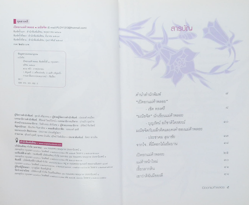 เปิดอกแม่ค้าพลอย