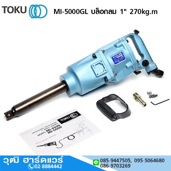 TOKU MI-5000GL บล็อกลม 1" 270kg.m