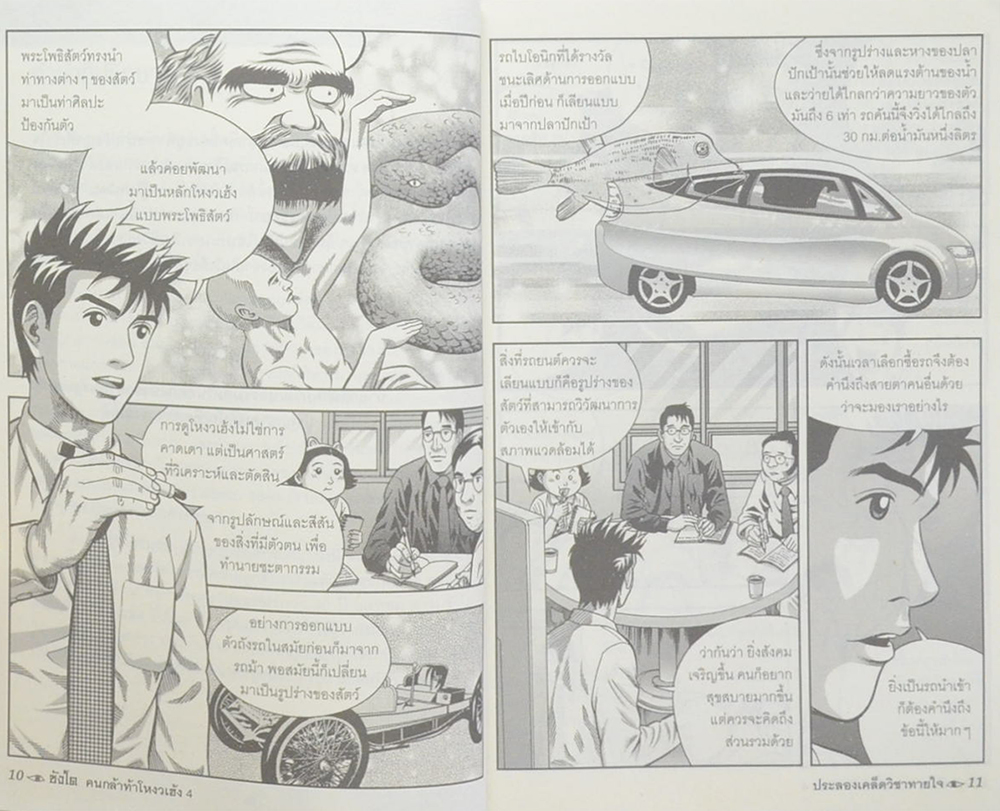 ซังโด คนกล้าท้าโหงวเฮ้ง (8 เล่มจบ) (ขายตามสภาพ)