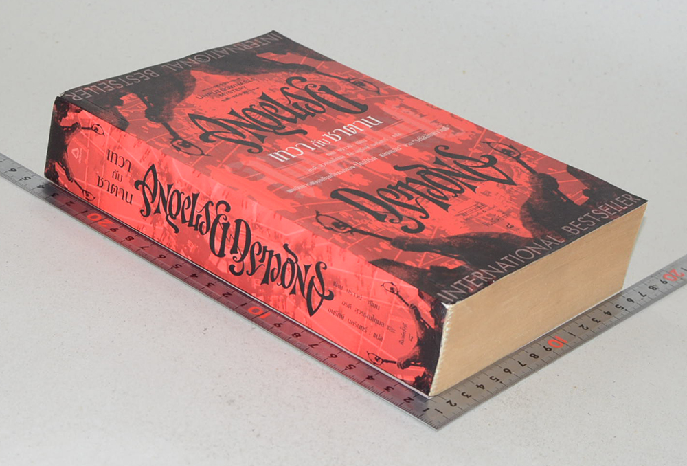 เทวากับซาตาน