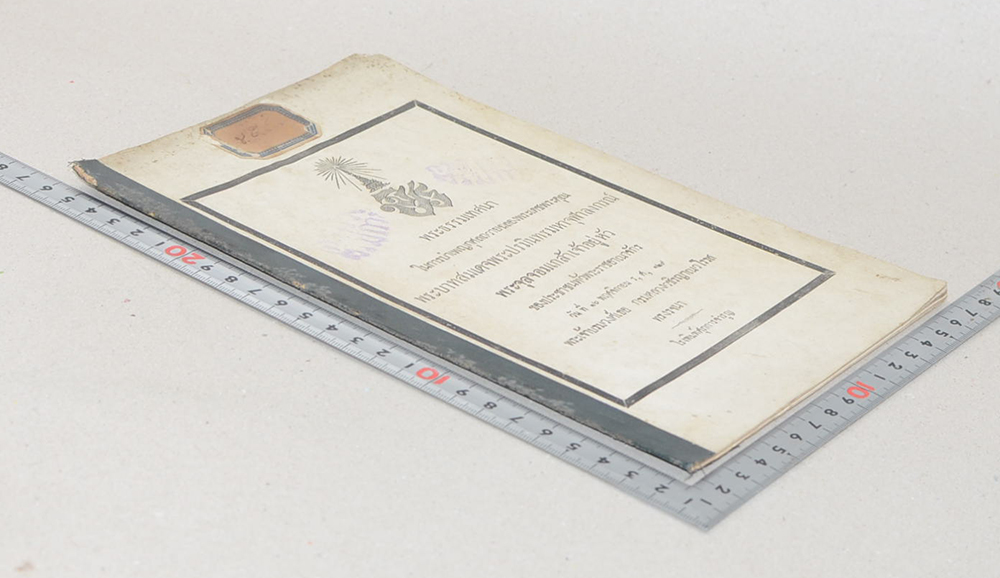 พระธรรมเทศนา ในการบำเพ็ญกุศลถวายฉลองพระเดชพระคุณ พระบาทสมเด็จพระปรมินทรมหาจุฬาลงกรณ์ พระจุลจอมเกล้าเจ้าอยู่หัว