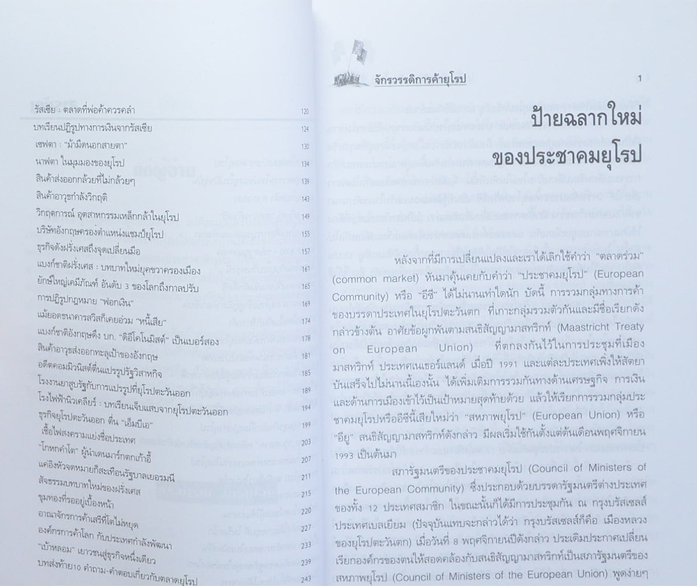 จักรวรรดิการค้ายุโรป