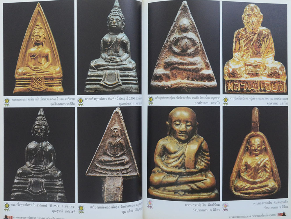 พระเครื่องเมืองสุพรรณ