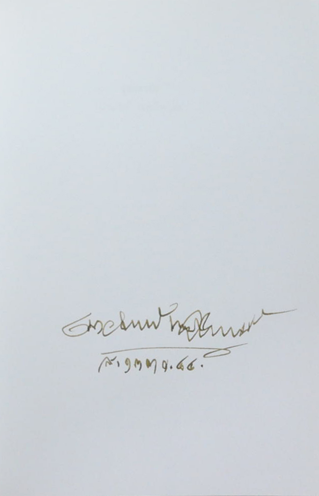 อนุทิน 14 ตุลา