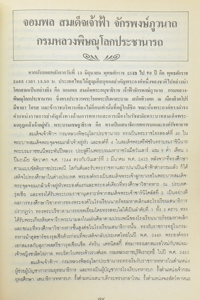 พันตำรวจโท ภักดิ์ เพียรเลิศ (ประวัติท่านพระอาจารย์มั่น ภูริทัตตเถระ)