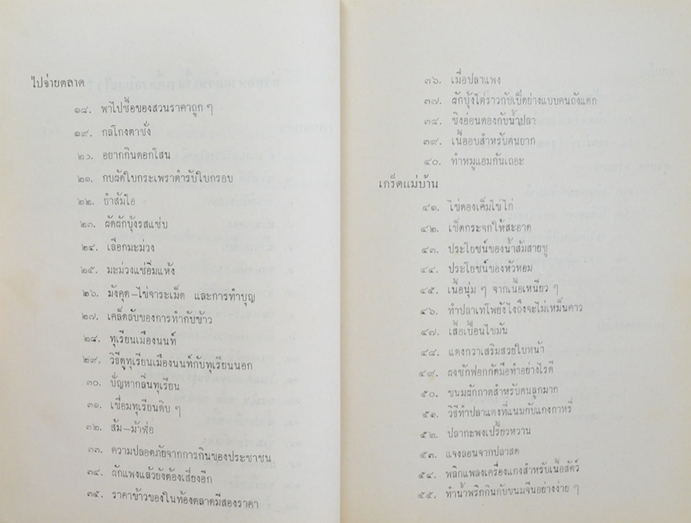 ชมรมแม่บ้านทันสมัย