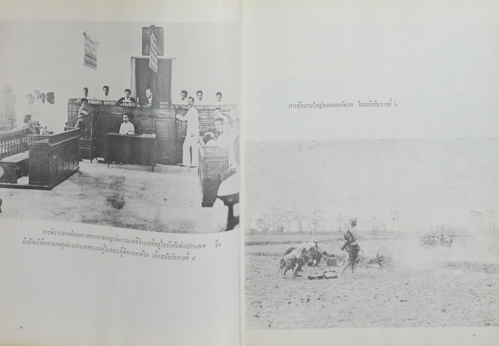 กรุงเทพฯ สมัยคุณปู่