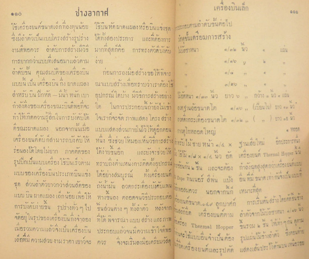 ช่างอากาศ ปีที่ 13 ฉบับที่ 1 มกราคม 2502