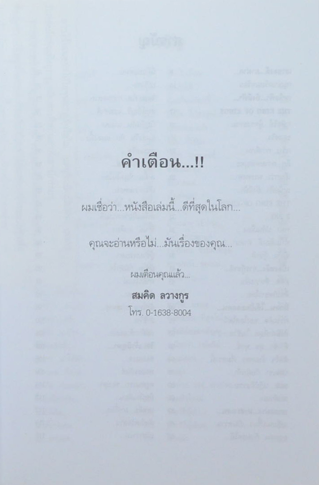 หยุดความเลว...ที่...ไล่ล่าคุณ # 1 ตอน กษัตริย์ยอดกตัญญู