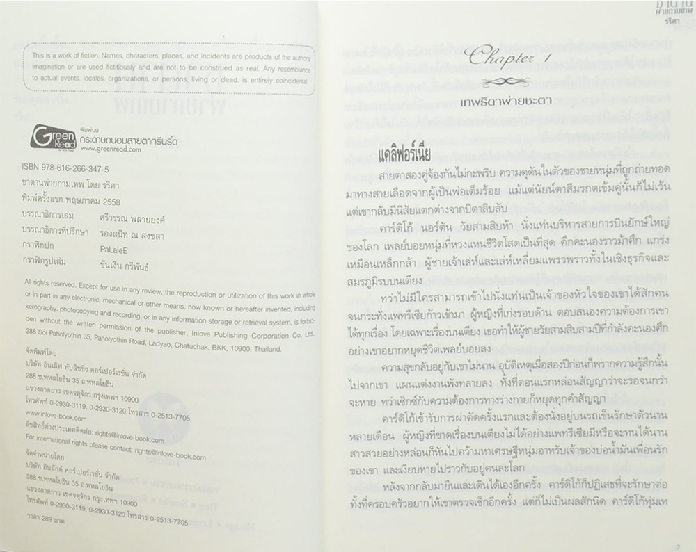 ซาตานพ่ายกามเทพ