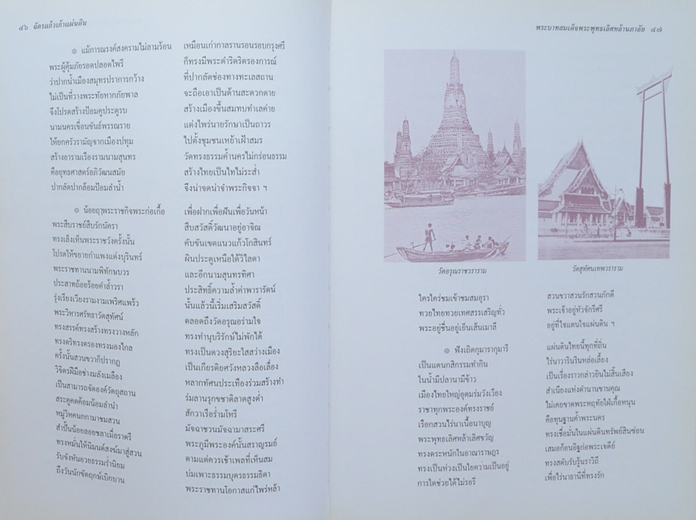 ฉัตรแก้วเก้าแผ่นดิน