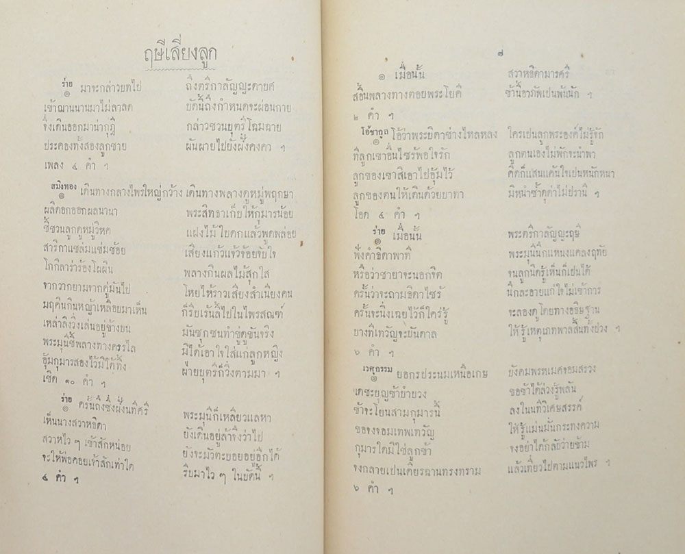 บทลครเบิกโรง เรื่องดึกดำบรรพ์