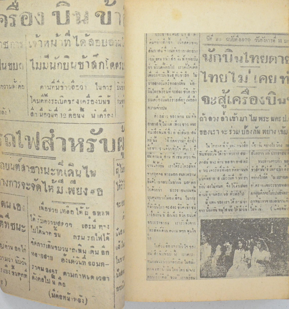 หัวใจมีตีน (เล่มเล็ก) (ขายตามสภาพ)