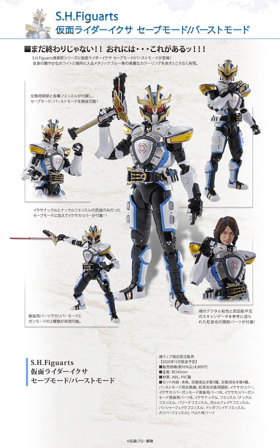 S.H.FIGUARTS(SHINKOCCHOUSEIHOU) SHF Kamen Rider Ixa Save Mode/Burst Mode 2.0 [BANDAI]มาสค์ไรเดอร์ อิกซะ