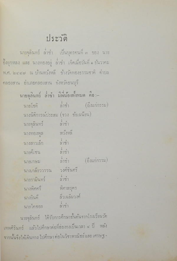เครื่องราชอิสริยาภรณ์ไทย