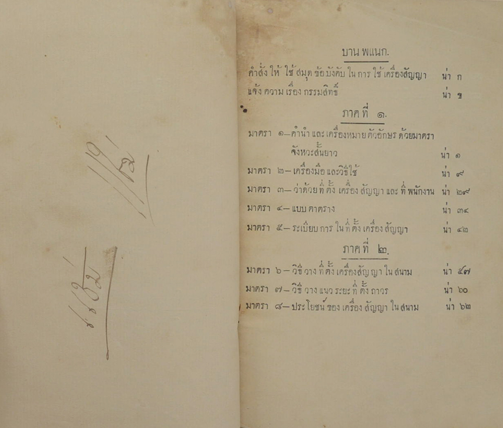 ข้อบังคับในการใช้เครื่องเลขสัญญาในกรมทหารบก