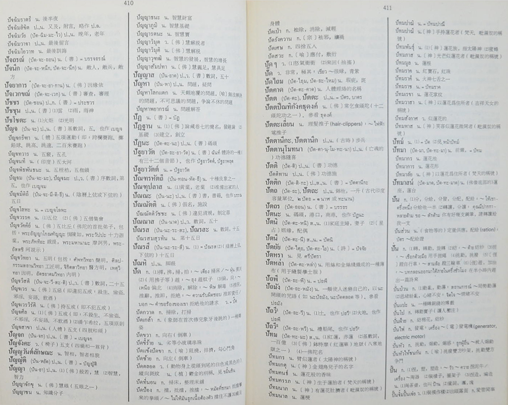 พจนานุกรมไทย-จีน