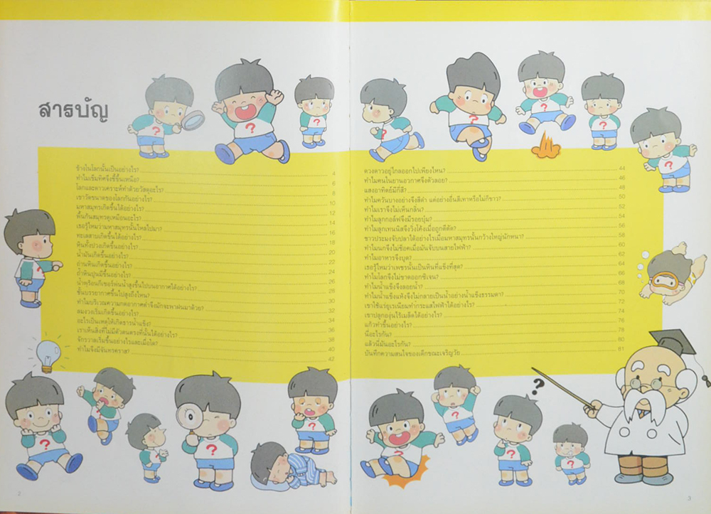 วิทยาศาสตร์เบื้องต้น