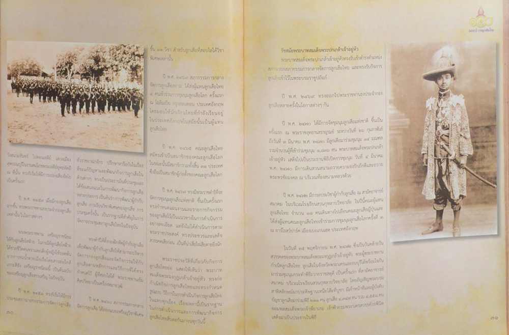 100 ปี การลูกเสือไทย (พร้อม CD)