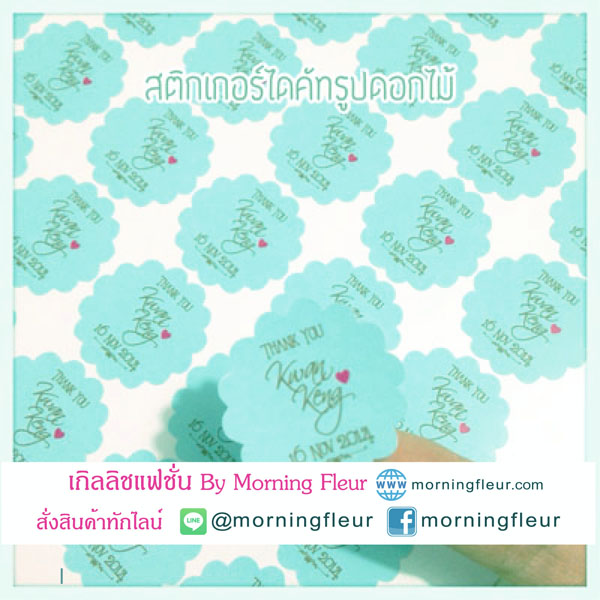 รับพิมพ์สติกเกอร์ติดของชำร่วย (1A4= 45บ.)