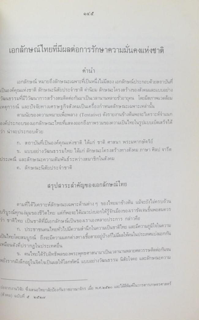 คุณหญิงอมรฤทธิธำรง (สวนอักษรในบ้าน)