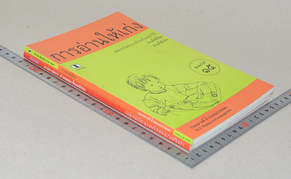 รวมเรื่อง (2 เล่ม)
