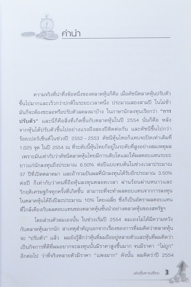 เล่นหุ้นตามเซียน