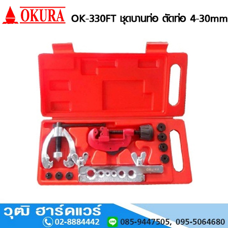 OKURA OK 330FT ชุดบานท่อ ตัดท่อ 4-30mm