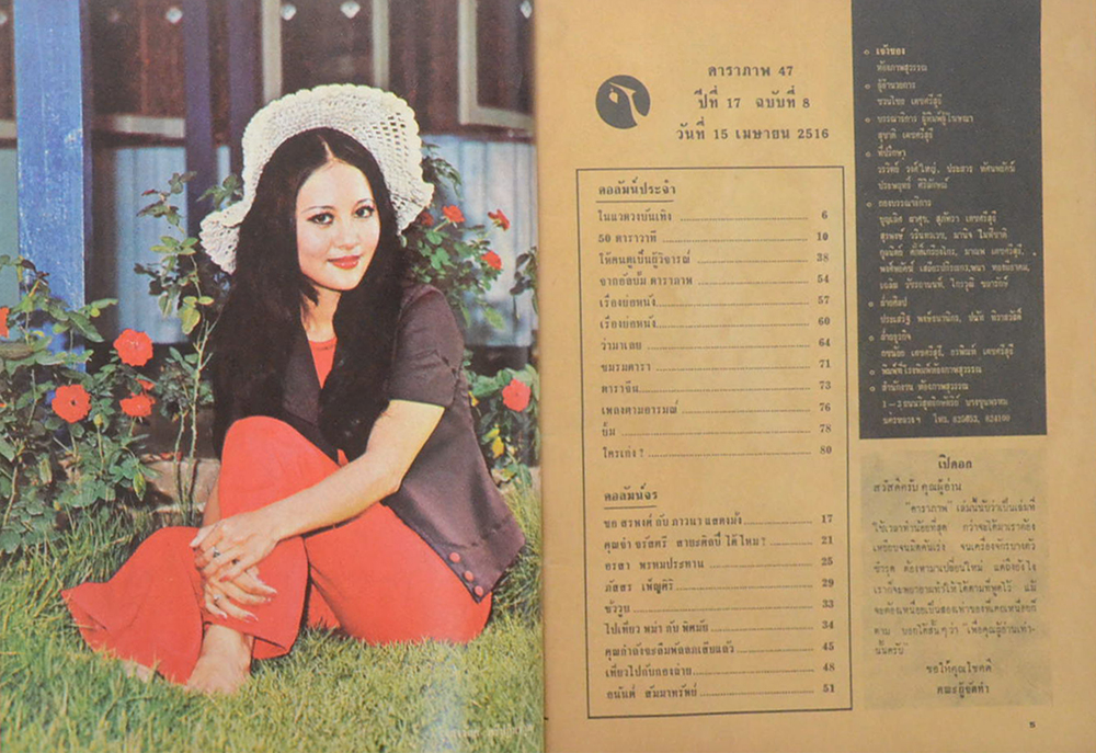 ดาราภาพ ปีที่ 17 ฉบับที่ 8 เมษายน 2516