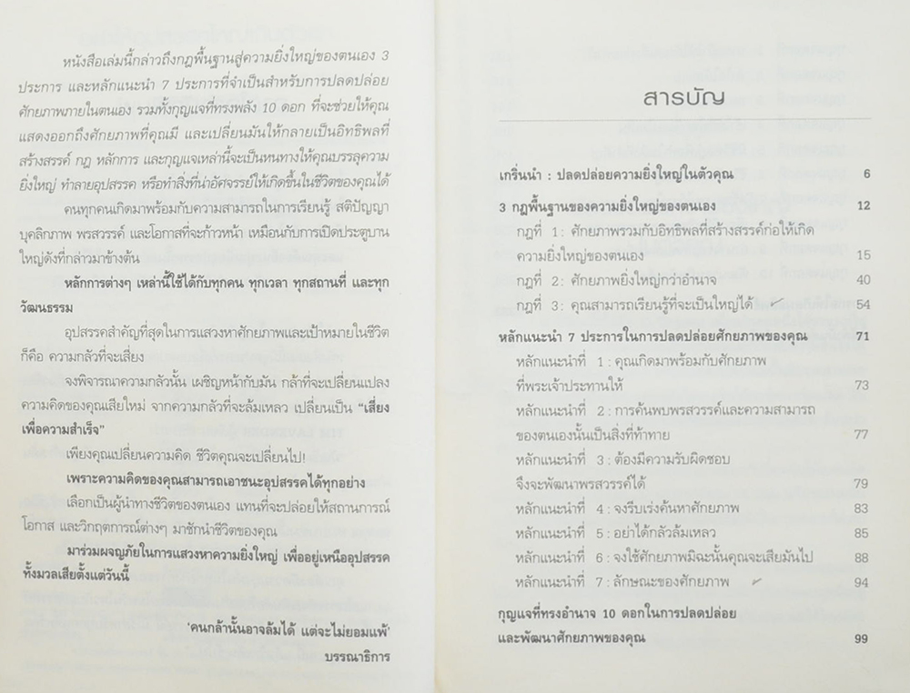 อย่า...ให้อุปสรรคใหญ่เกินตัวเรา (ขายตามสภาพ)